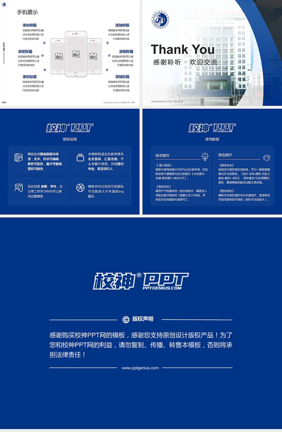 天津交通职业学院专用全国大学生互联网+创新创业大赛计划书/路演/网评PPT模板4:3格式幻灯片预览图16