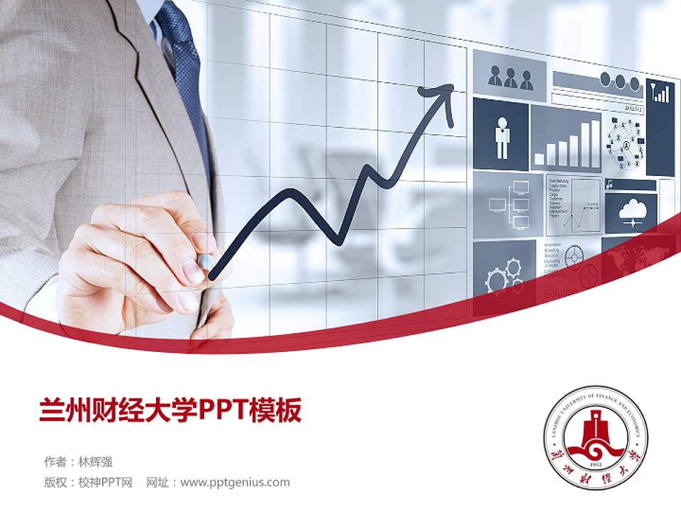 兰州财经大学毕业论文答辩PPT模板下载4:3格式PPT封面效果预览图