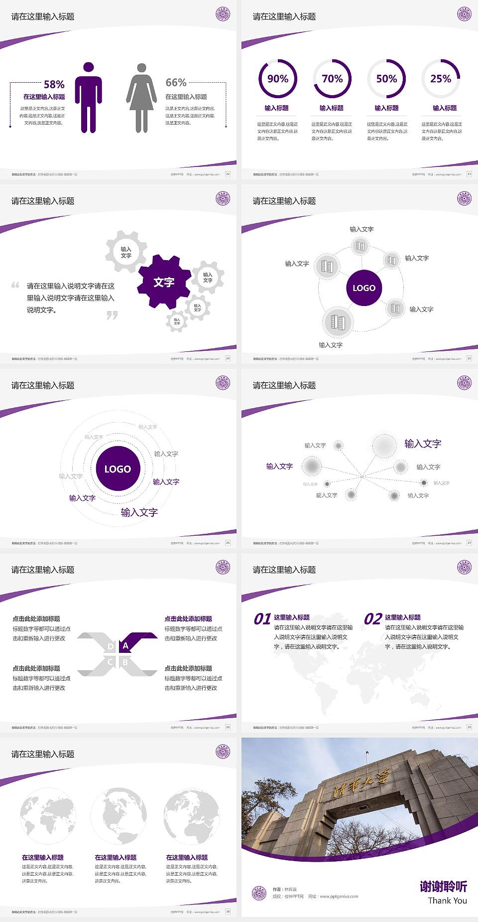 清华大学毕业论文答辩PPT模板下载4:3格式幻灯片预览图4