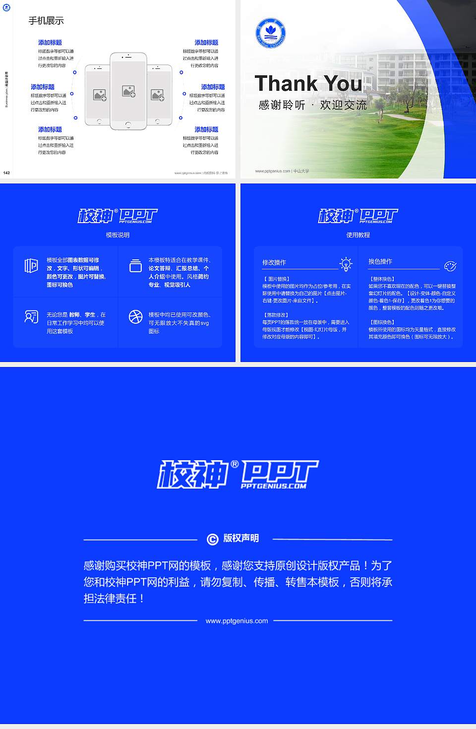 保山学院专用全国大学生互联网+创新创业大赛计划书/路演/网评PPT模板4:3格式幻灯片预览图16