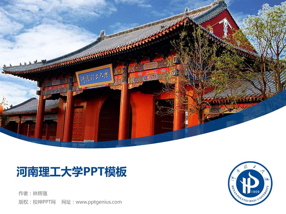 河南理工大学毕业论文答辩PPT模板下载4:3格式PPT封面效果预览图