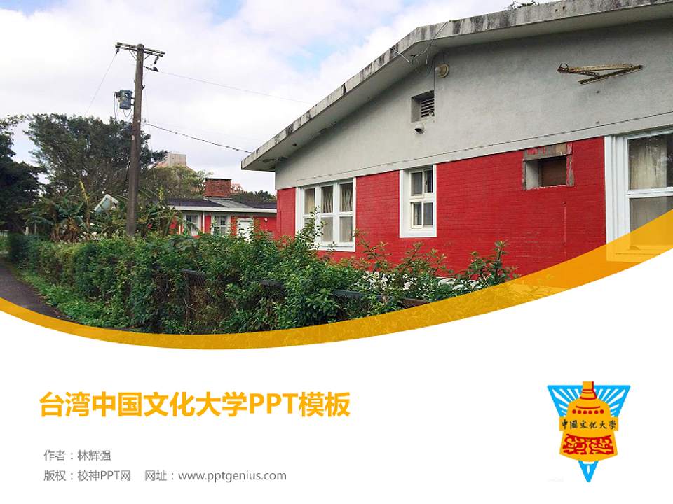 台湾中国文化大学毕业论文答辩PPT模板下载4:3格式PPT封面效果预览图