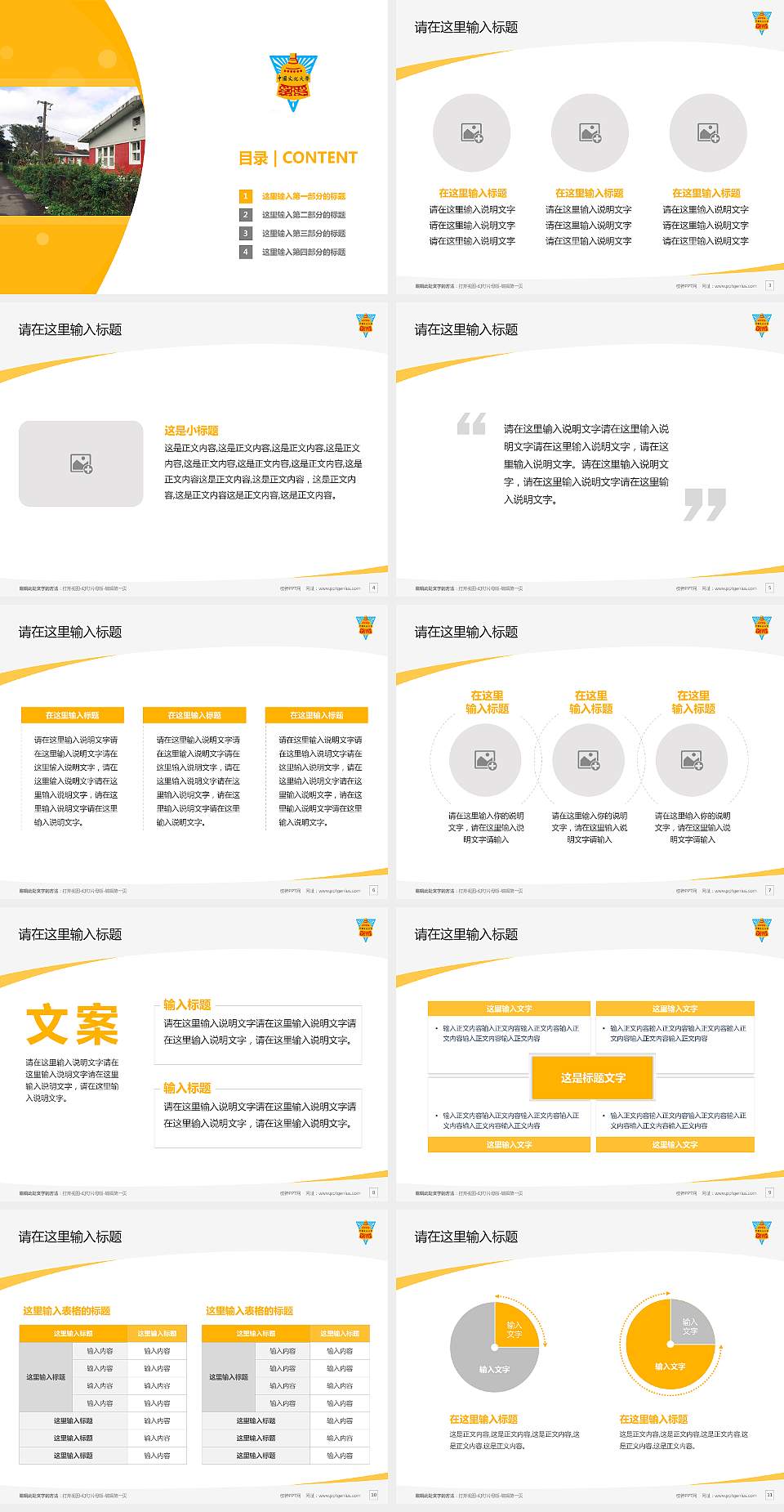 台湾中国文化大学毕业论文答辩PPT模板下载4:3格式幻灯片预览图2