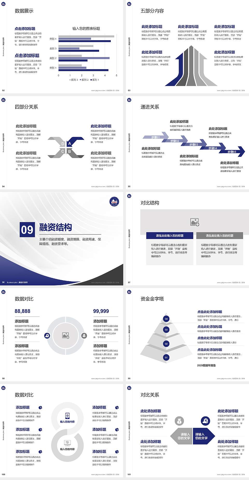 银川能源学院专用全国大学生互联网+创新创业大赛计划书/路演/网评PPT模板4:3格式幻灯片预览图11
