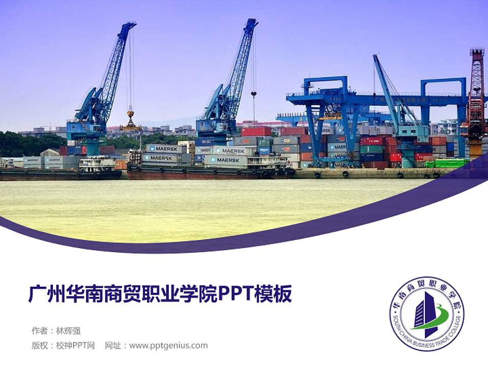 广州华南商贸职业学院毕业论文答辩PPT模板下载4:3格式PPT封面效果预览图