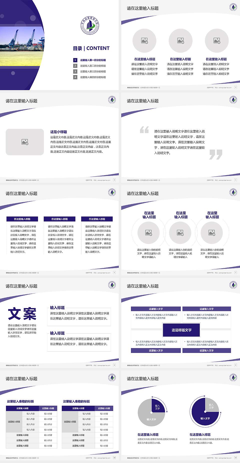 广州华南商贸职业学院毕业论文答辩PPT模板下载4:3格式幻灯片预览图2