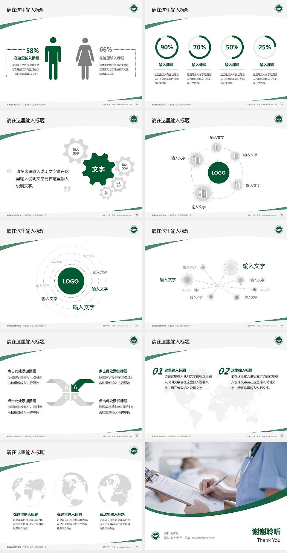 运城护理职业学院毕业论文答辩PPT模板下载4:3格式幻灯片预览图4