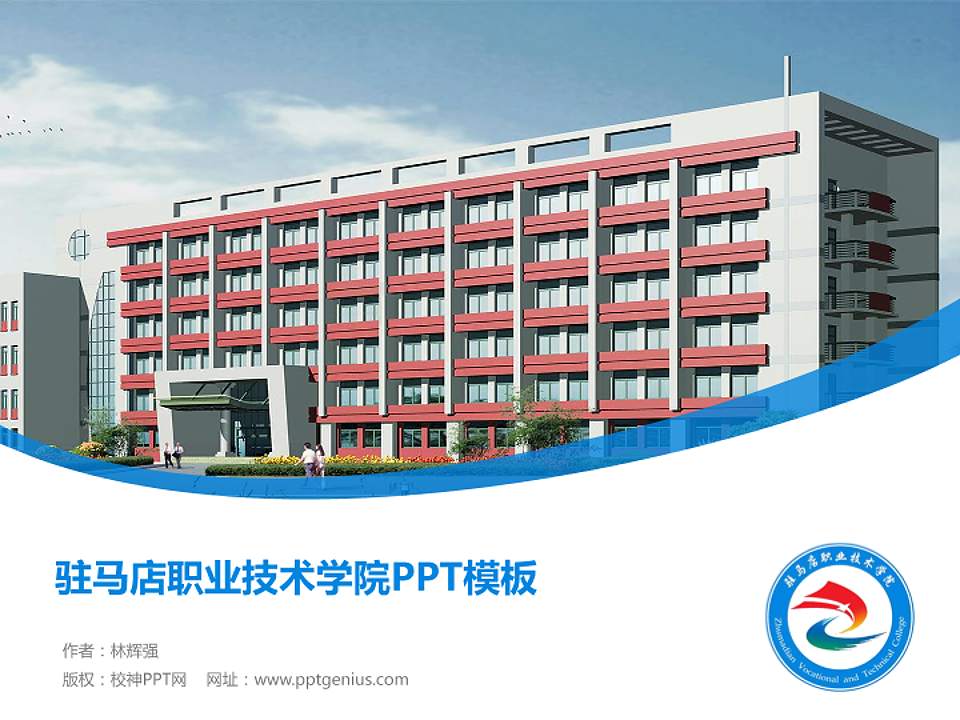 驻马店职业技术学院毕业论文答辩PPT模板下载4:3格式PPT封面效果预览图