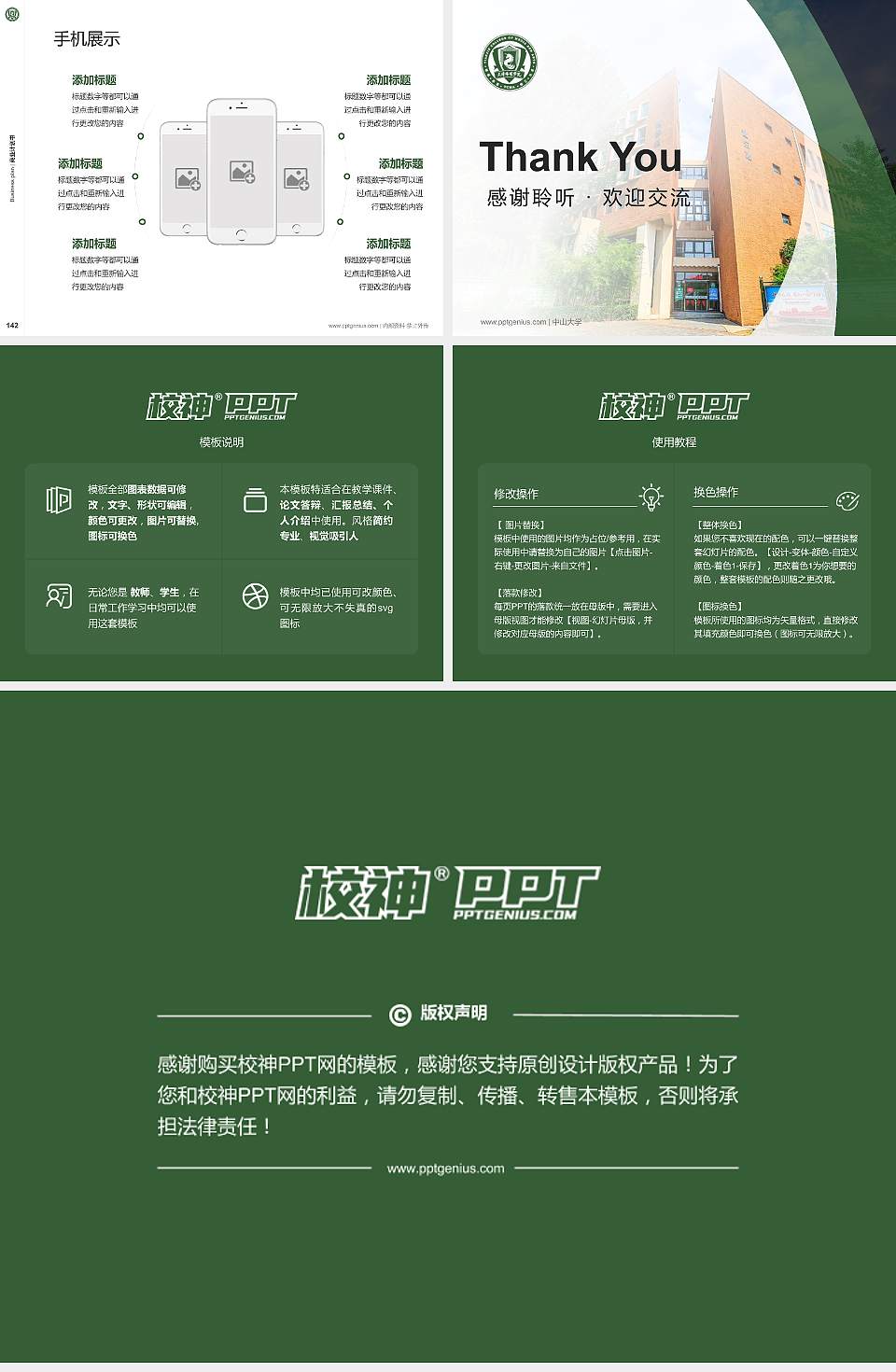 天津传媒学院专用全国大学生互联网+创新创业大赛计划书/路演/网评PPT模板4:3格式幻灯片预览图16