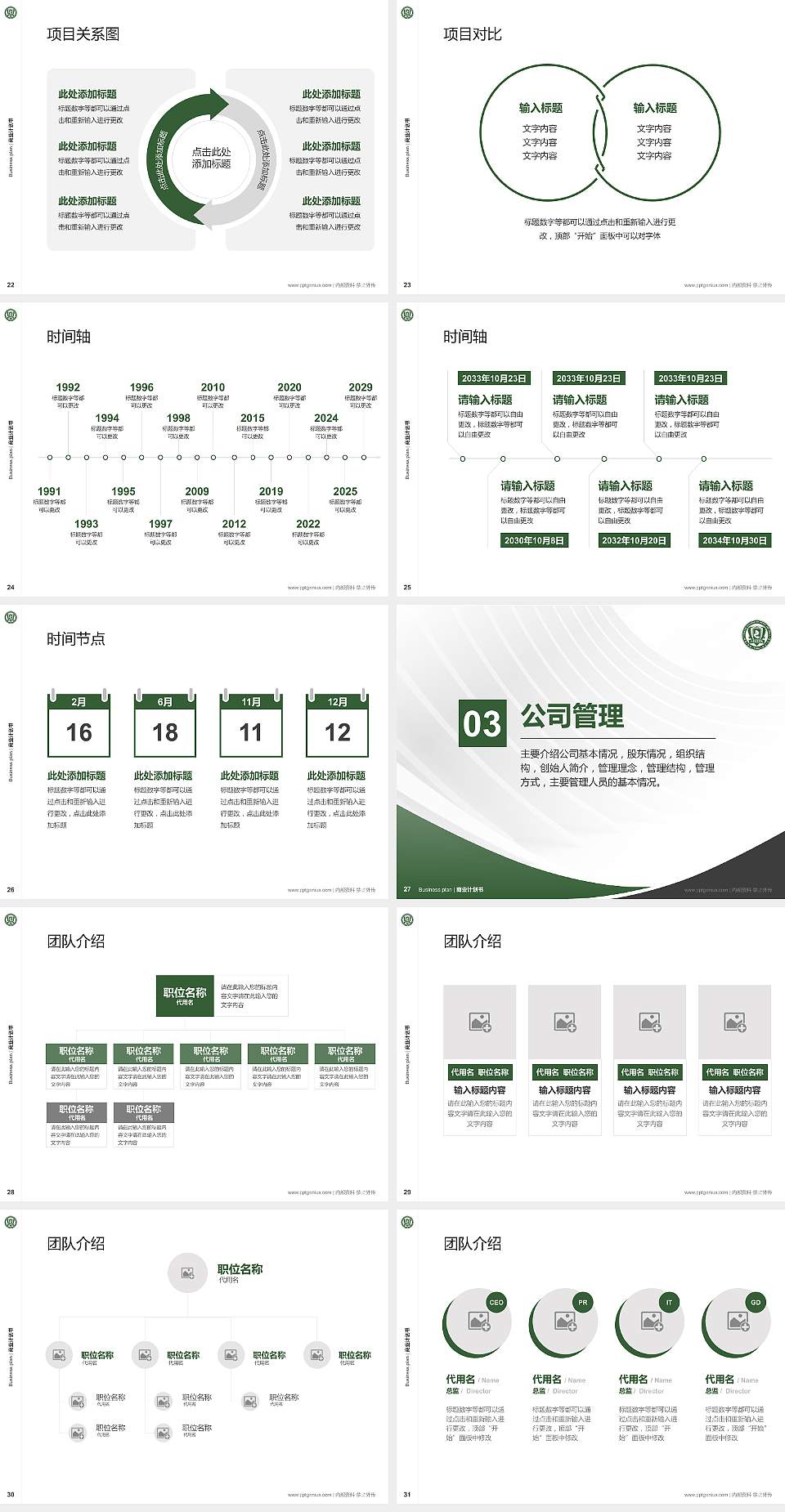 天津传媒学院专用全国大学生互联网+创新创业大赛计划书/路演/网评PPT模板4:3格式幻灯片预览图4