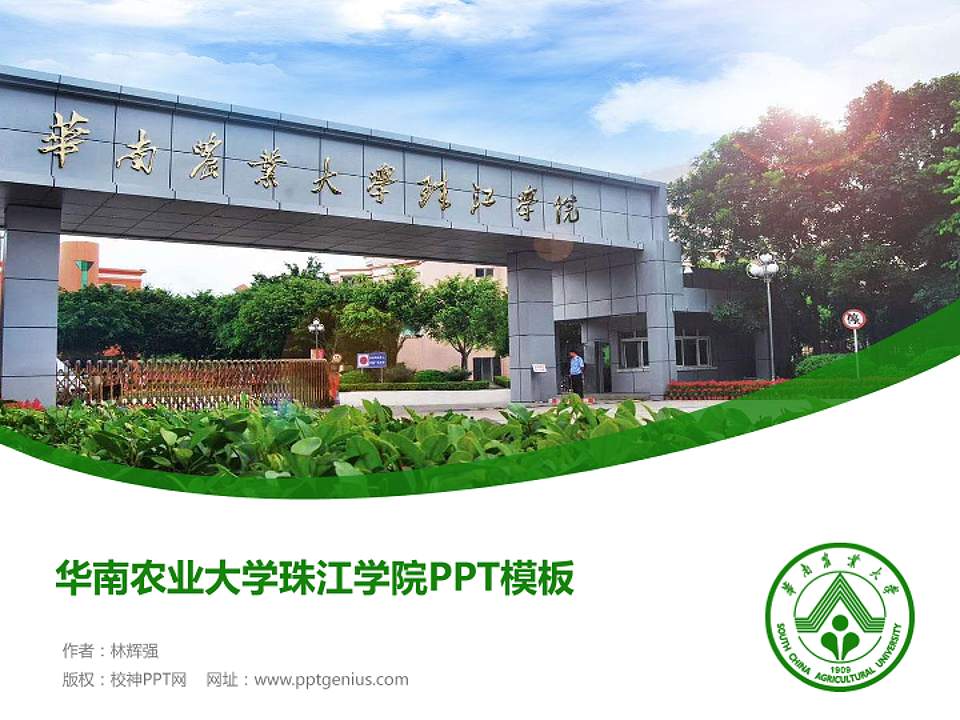 华南农业大学珠江学院毕业论文答辩PPT模板下载4:3格式PPT封面效果预览图