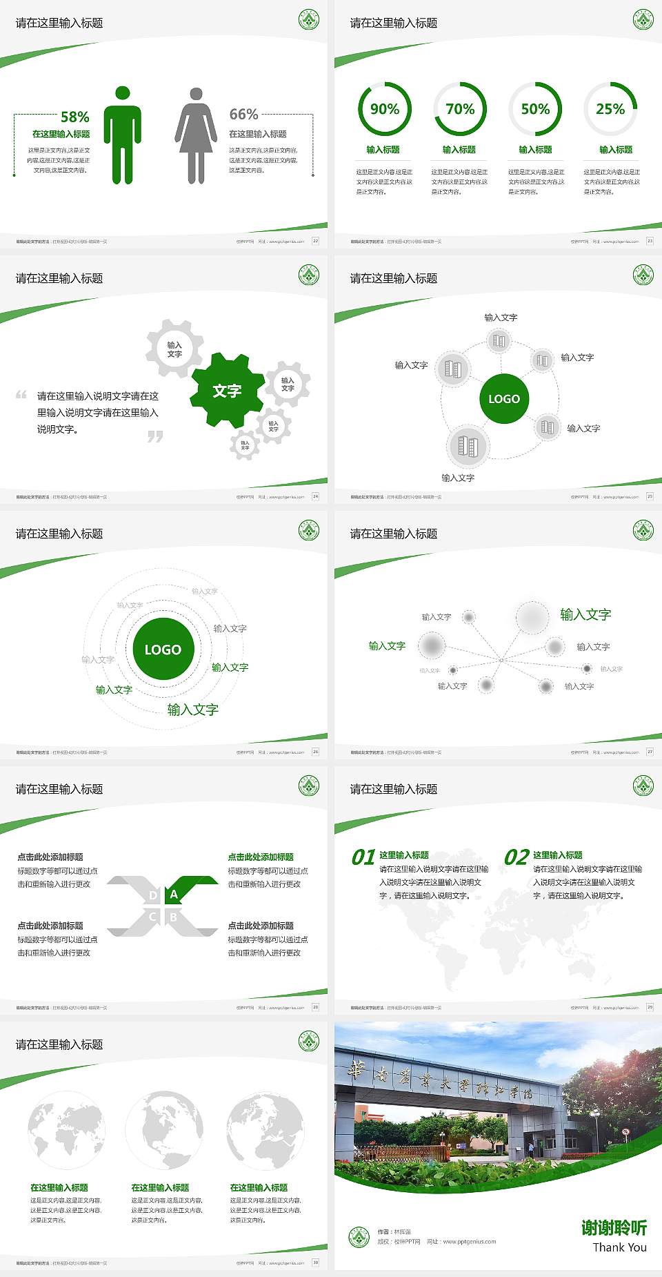 华南农业大学珠江学院毕业论文答辩PPT模板下载4:3格式幻灯片预览图4