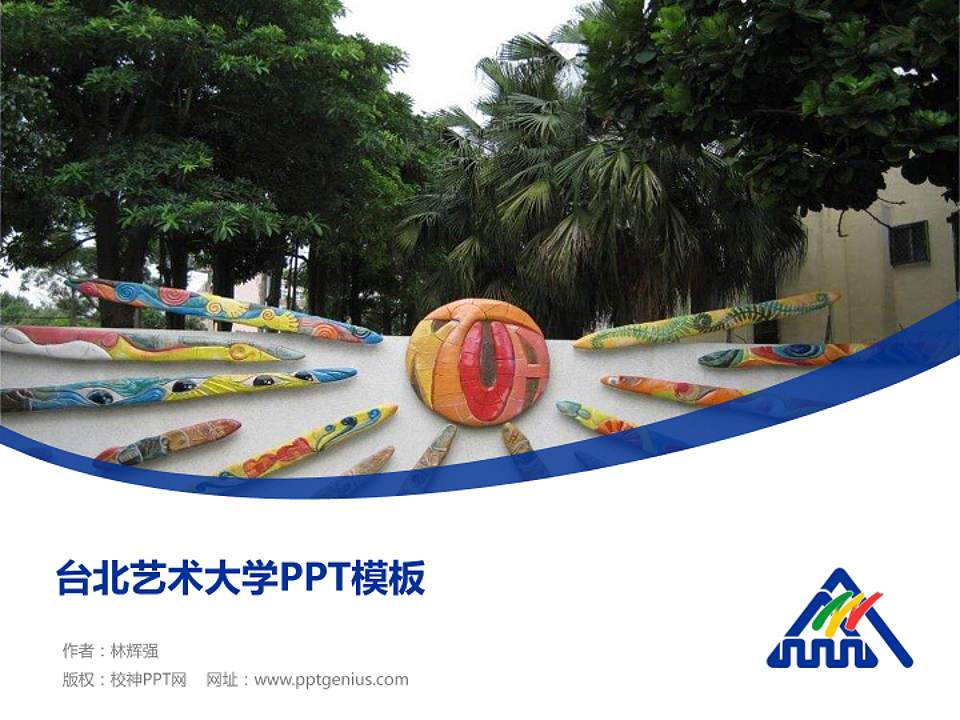 台北艺术大学毕业论文答辩PPT模板下载4:3格式PPT封面效果预览图