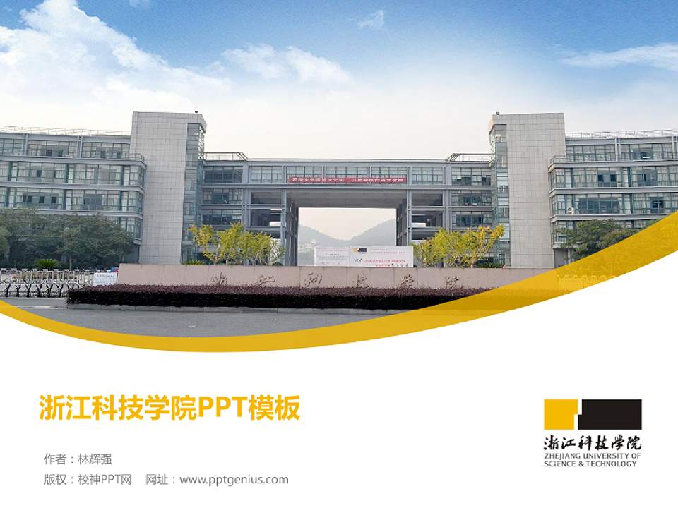 浙江科技学院毕业论文答辩PPT模板下载4:3格式PPT封面效果预览图