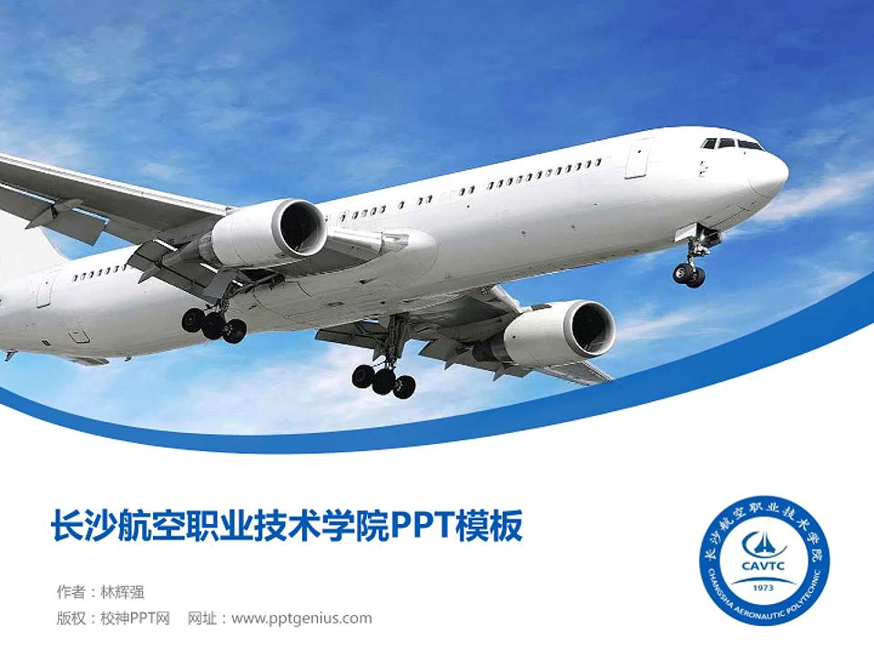 长沙航空职业技术学院毕业论文答辩PPT模板下载4:3格式PPT封面效果预览图