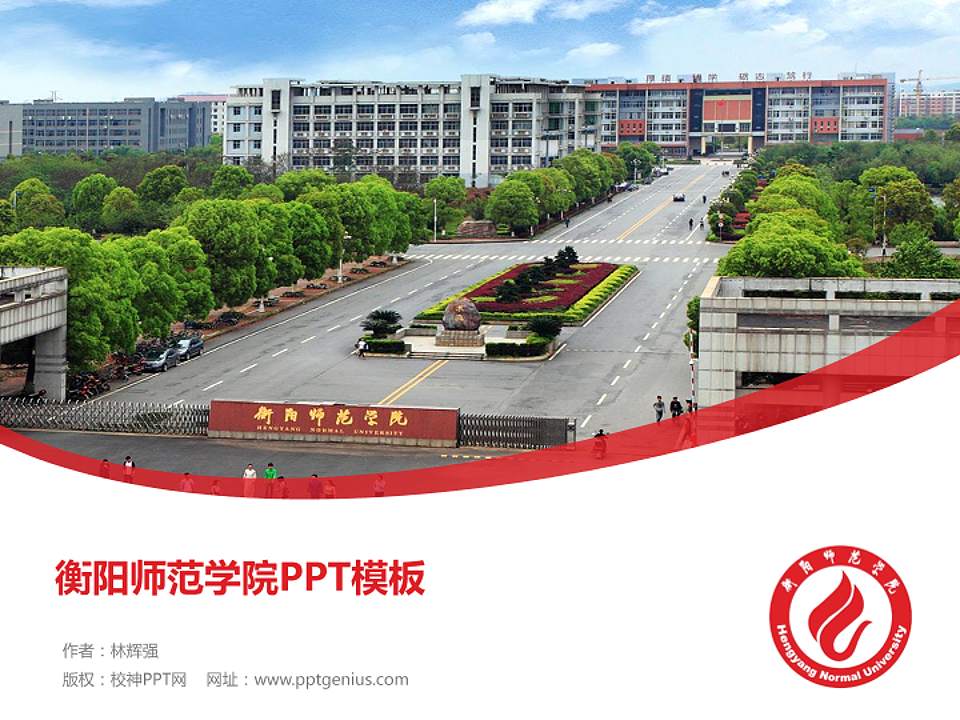 衡阳师范学院毕业论文答辩PPT模板下载4:3格式PPT封面效果预览图