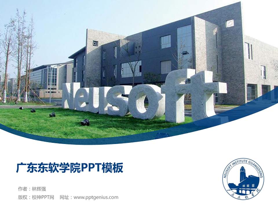 广东东软学院毕业论文答辩PPT模板下载4:3格式PPT封面效果预览图