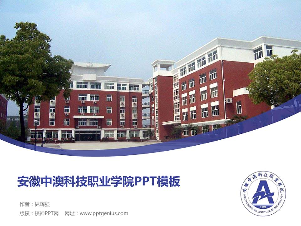 安徽中澳科技职业学院毕业论文答辩PPT模板下载4:3格式PPT封面效果预览图