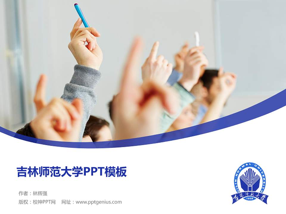 吉林师范大学毕业论文答辩PPT模板下载4:3格式PPT封面效果预览图