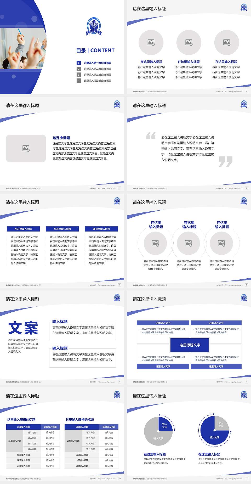 吉林师范大学毕业论文答辩PPT模板下载4:3格式幻灯片预览图2