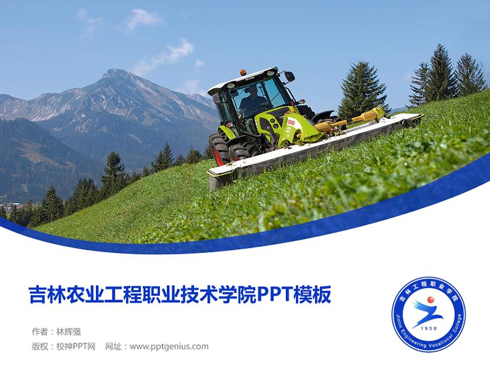 吉林农业工程职业技术学院毕业论文答辩PPT模板下载4:3格式PPT封面效果预览图