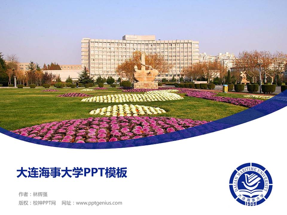 大连海事大学毕业论文答辩PPT模板下载4:3格式PPT封面效果预览图