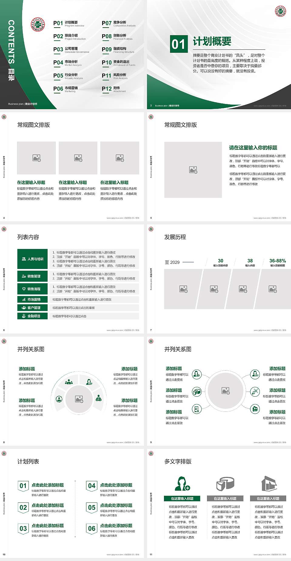 安徽医学高等专科学校专用全国大学生互联网+创新创业大赛计划书/路演/网评PPT模板4:3格式幻灯片预览图2