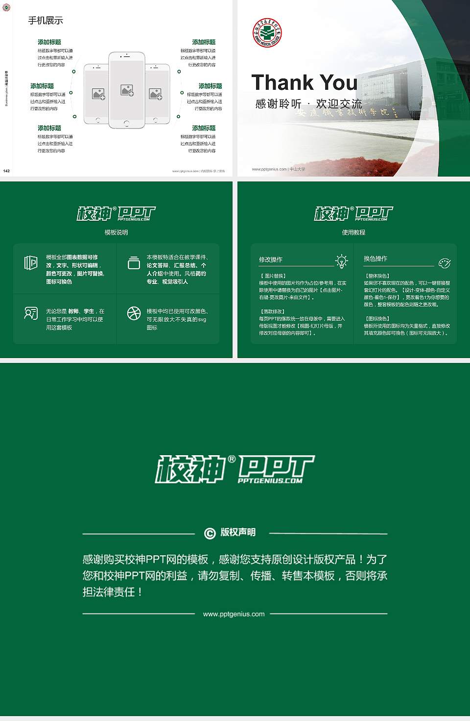 安徽医学高等专科学校专用全国大学生互联网+创新创业大赛计划书/路演/网评PPT模板4:3格式幻灯片预览图16