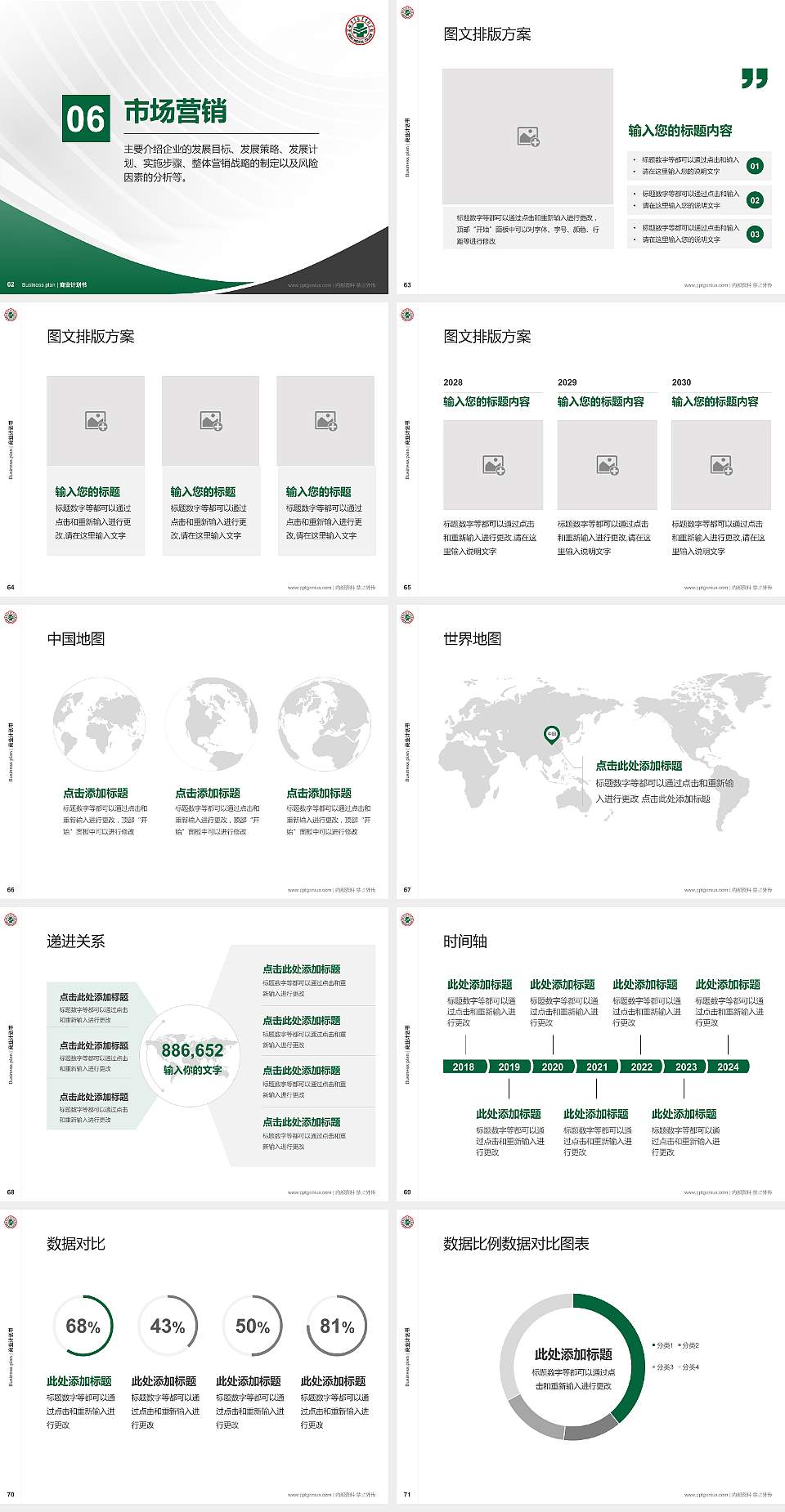 安徽医学高等专科学校专用全国大学生互联网+创新创业大赛计划书/路演/网评PPT模板4:3格式幻灯片预览图8