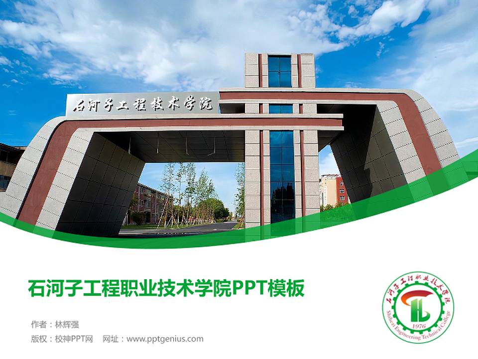 石河子工程职业技术学院毕业论文答辩PPT模板下载4:3格式PPT封面效果预览图