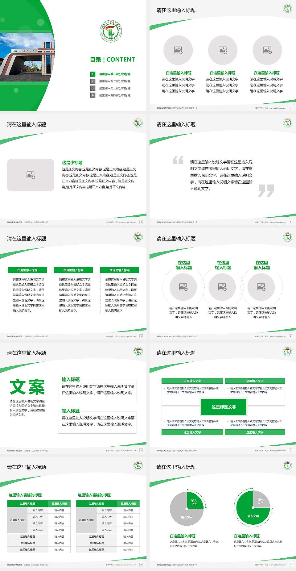 石河子工程职业技术学院毕业论文答辩PPT模板下载4:3格式幻灯片预览图2