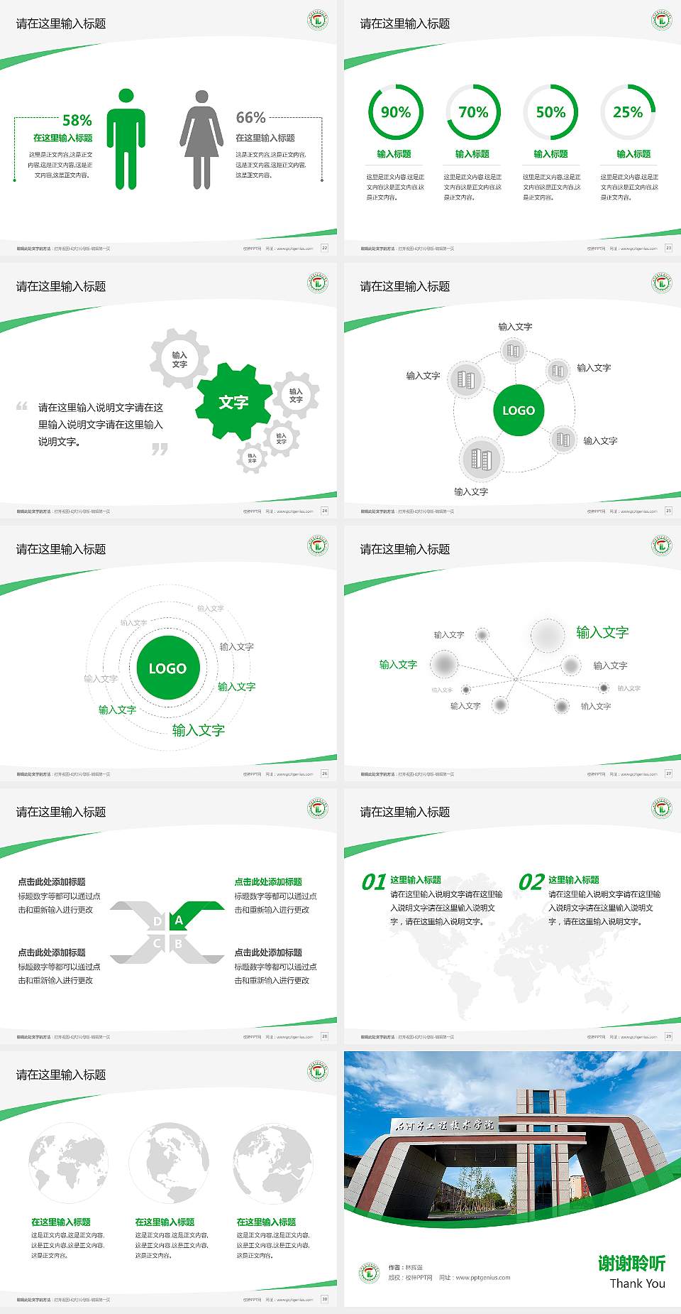 石河子工程职业技术学院毕业论文答辩PPT模板下载4:3格式幻灯片预览图4