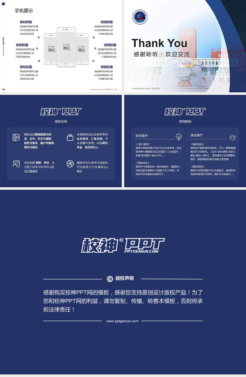 石嘴山工贸职业技术学院专用全国大学生互联网+创新创业大赛计划书/路演/网评PPT模板4:3格式幻灯片预览图16