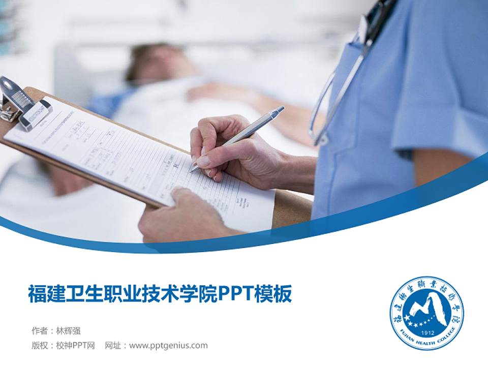 福建卫生职业技术学院毕业论文答辩PPT模板下载4:3格式PPT封面效果预览图