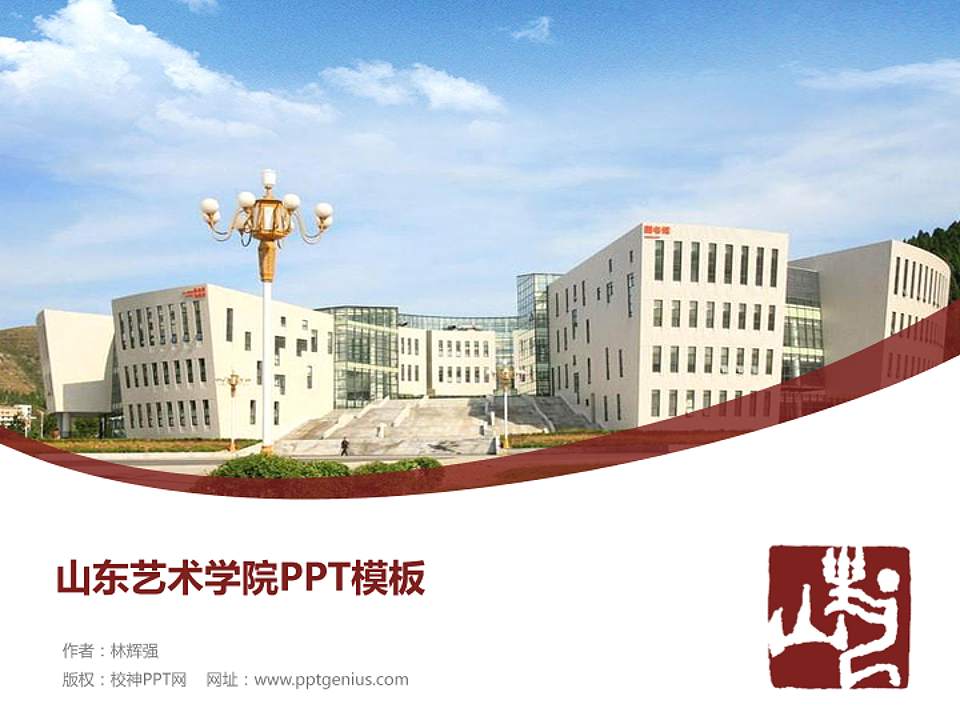 山东艺术学院毕业论文答辩PPT模板下载4:3格式PPT封面效果预览图