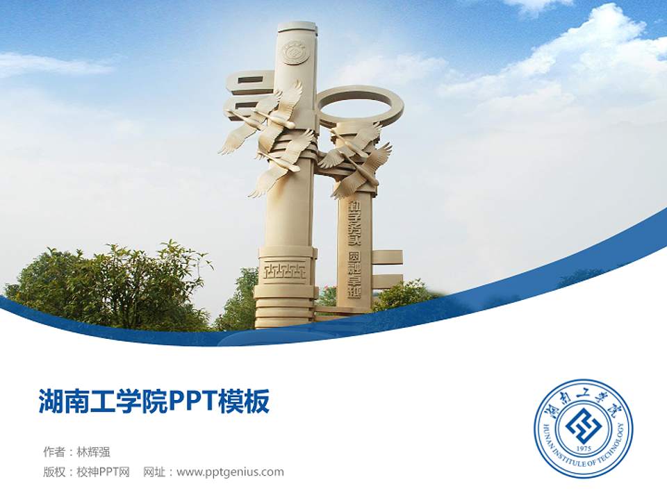 湖南工学院毕业论文答辩PPT模板下载4:3格式PPT封面效果预览图