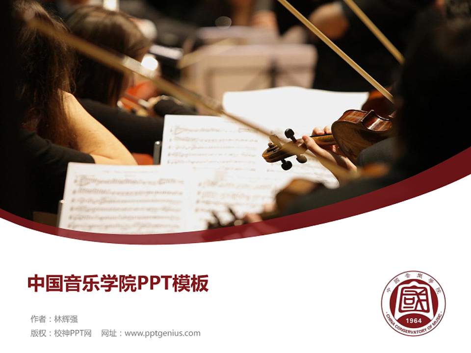 中国音乐学院毕业论文答辩PPT模板下载4:3格式PPT封面效果预览图