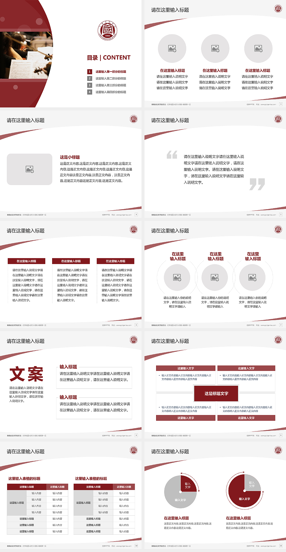 中国音乐学院毕业论文答辩PPT模板下载_幻灯片预览图2