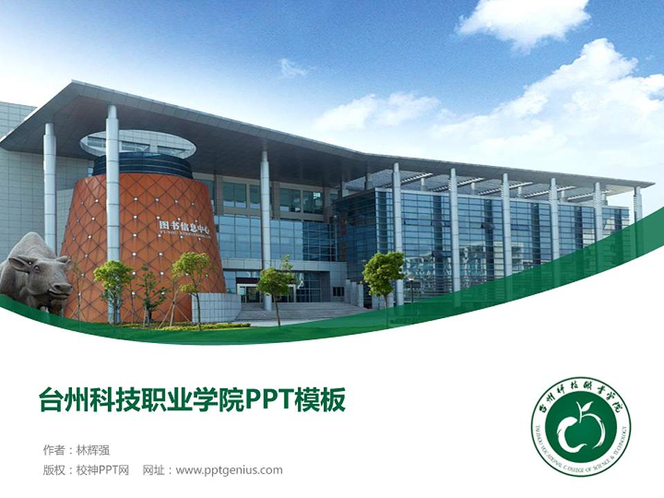 台州科技职业学院毕业论文答辩PPT模板下载4:3格式PPT封面效果预览图