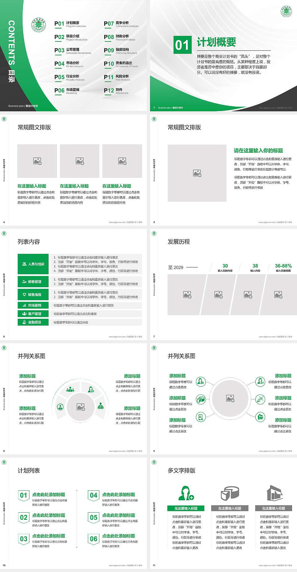 吉林医药学院专用全国大学生互联网+创新创业大赛计划书/路演/网评PPT模板4:3格式幻灯片预览图2