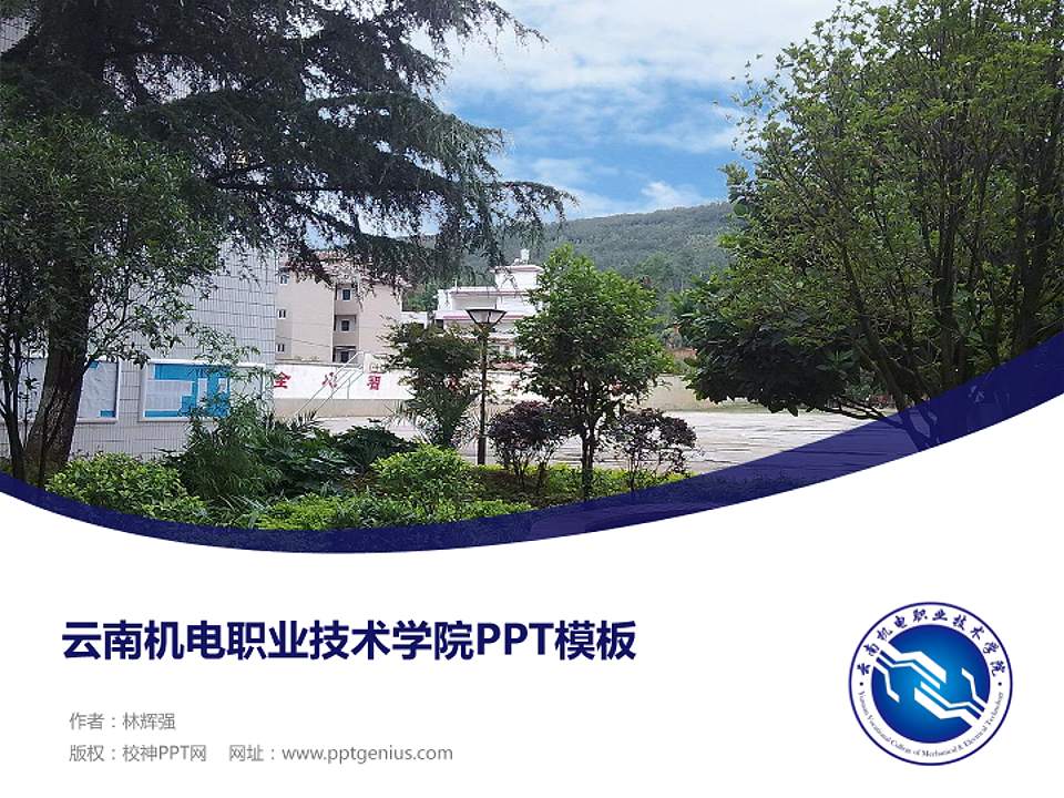 云南机电职业技术学院毕业论文答辩PPT模板下载4:3格式PPT封面效果预览图
