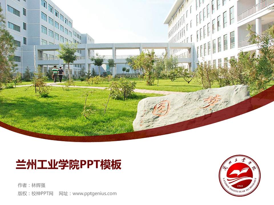 兰州工业学院毕业论文答辩PPT模板下载4:3格式PPT封面效果预览图