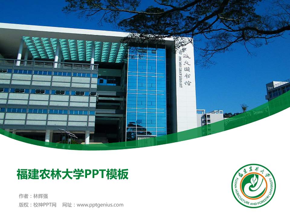 福建农林大学毕业论文答辩PPT模板下载4:3格式PPT封面效果预览图