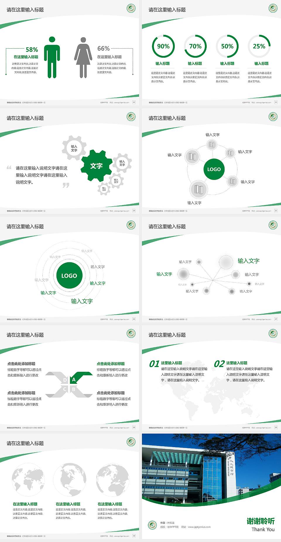 福建农林大学毕业论文答辩PPT模板下载4:3格式幻灯片预览图4