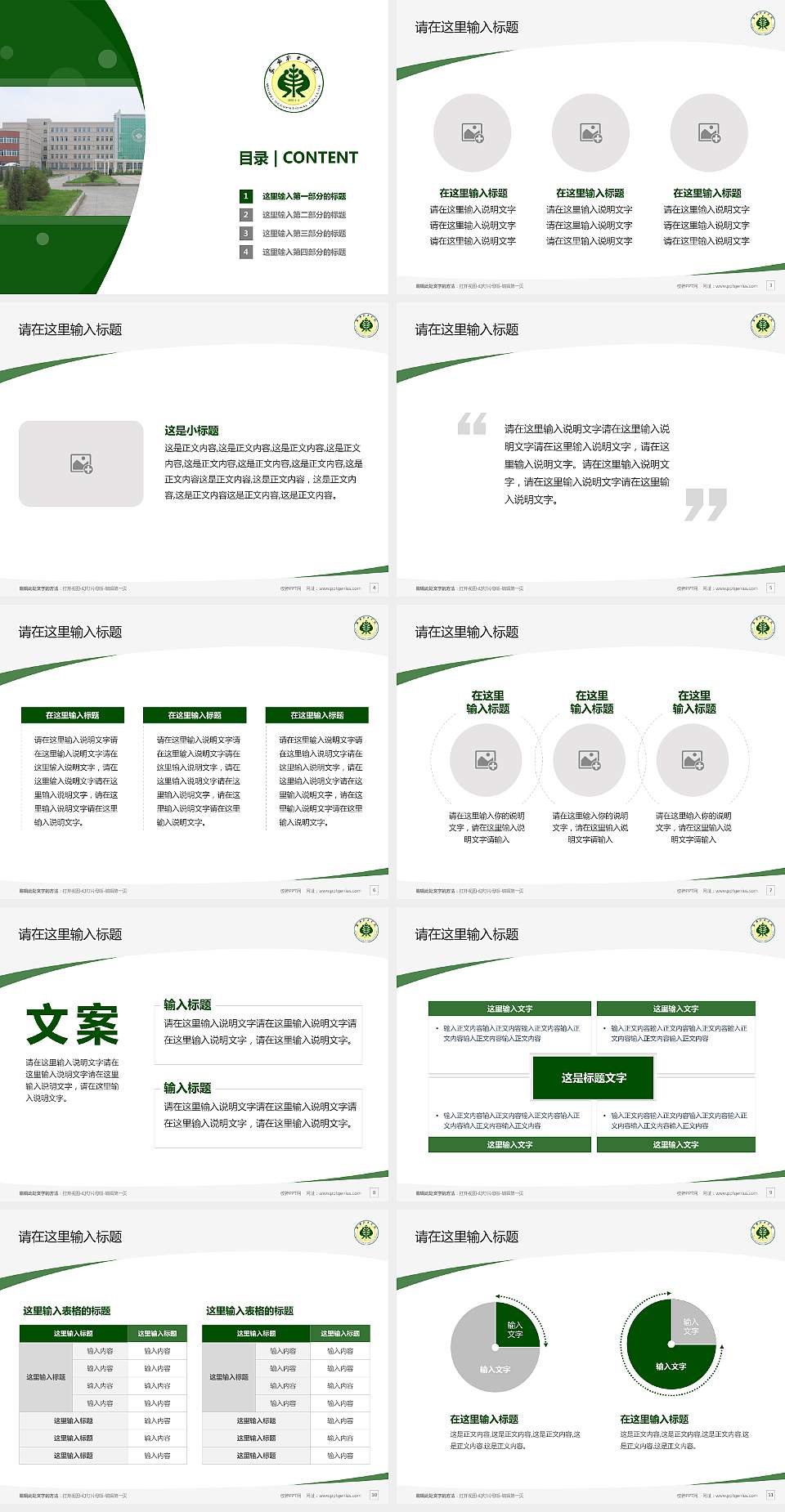 武威职业学院毕业论文答辩PPT模板下载4:3格式幻灯片预览图2