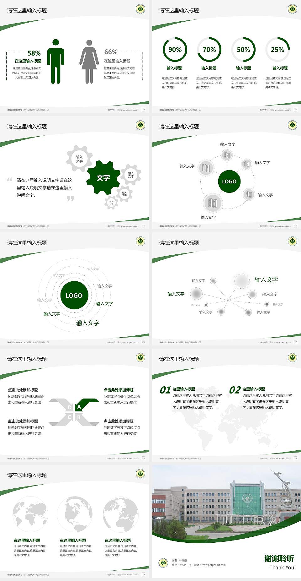 武威职业学院毕业论文答辩PPT模板下载4:3格式幻灯片预览图4