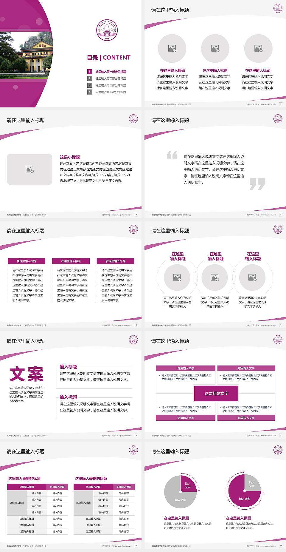 广西师范大学毕业论文答辩PPT模板下载4:3格式幻灯片预览图2