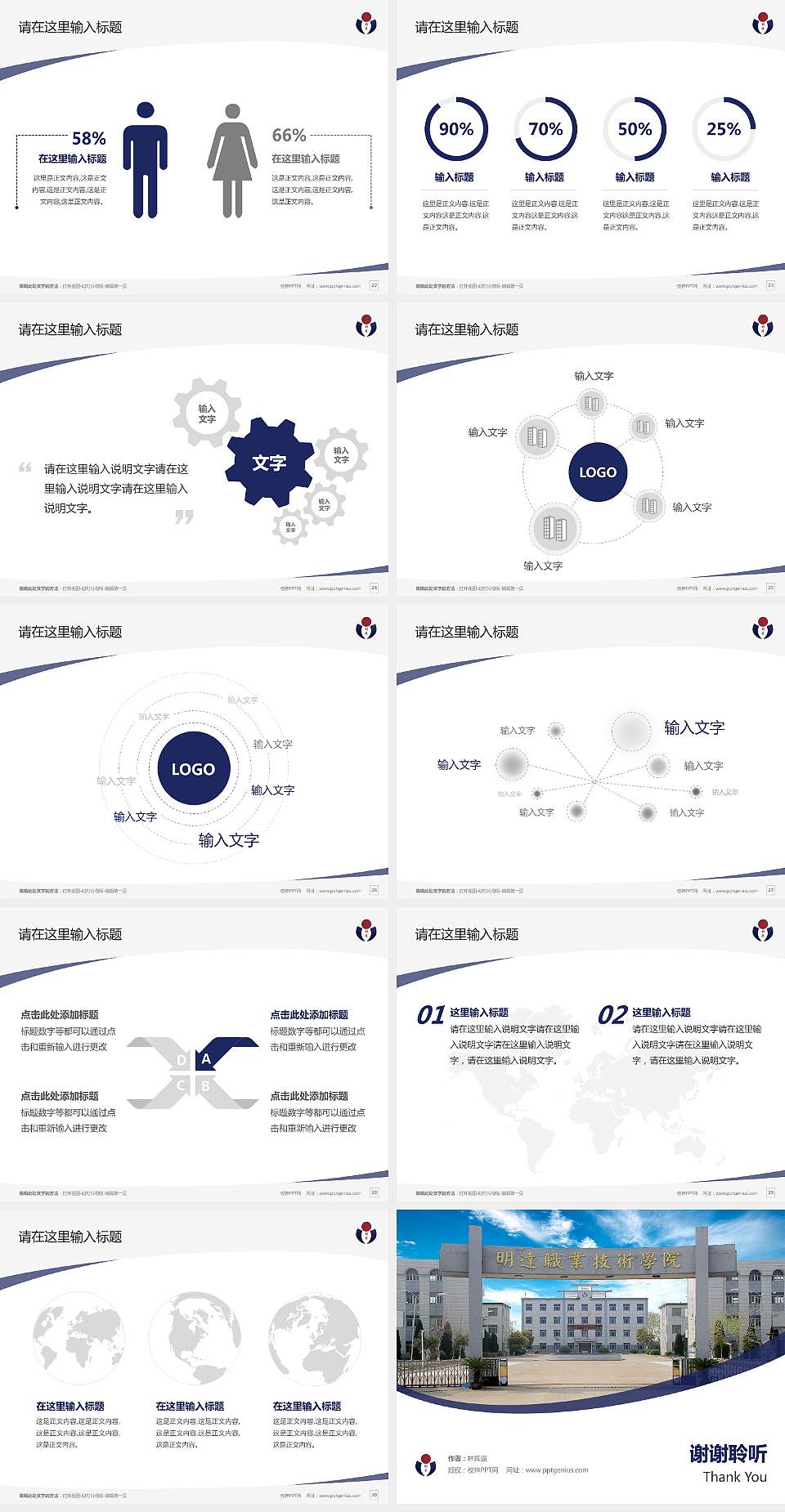 明达职业技术学院毕业论文答辩PPT模板下载4:3格式幻灯片预览图4