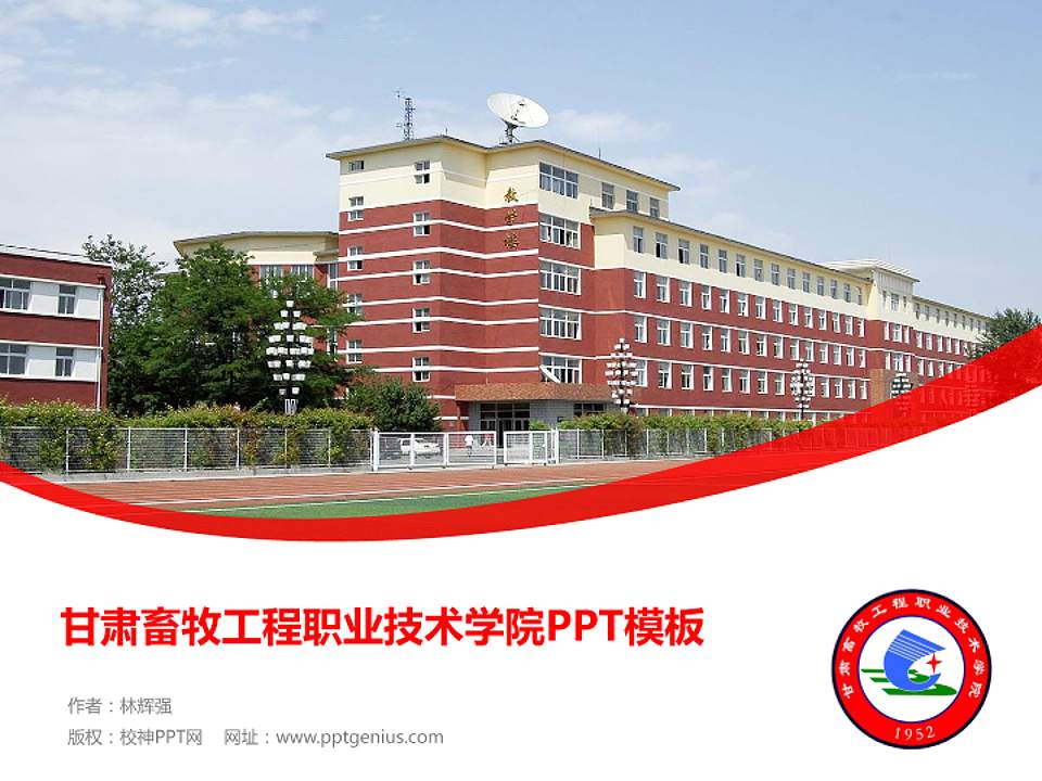 甘肃畜牧工程职业技术学院毕业论文答辩PPT模板下载4:3格式PPT封面效果预览图