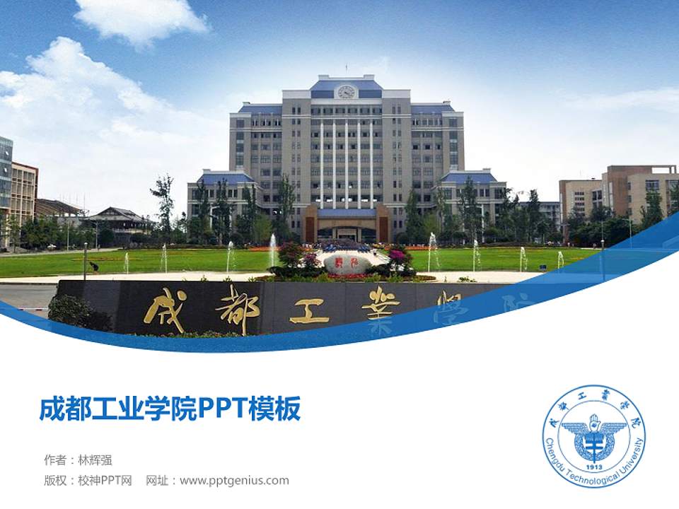 成都工业学院毕业论文答辩PPT模板下载4:3格式PPT封面效果预览图